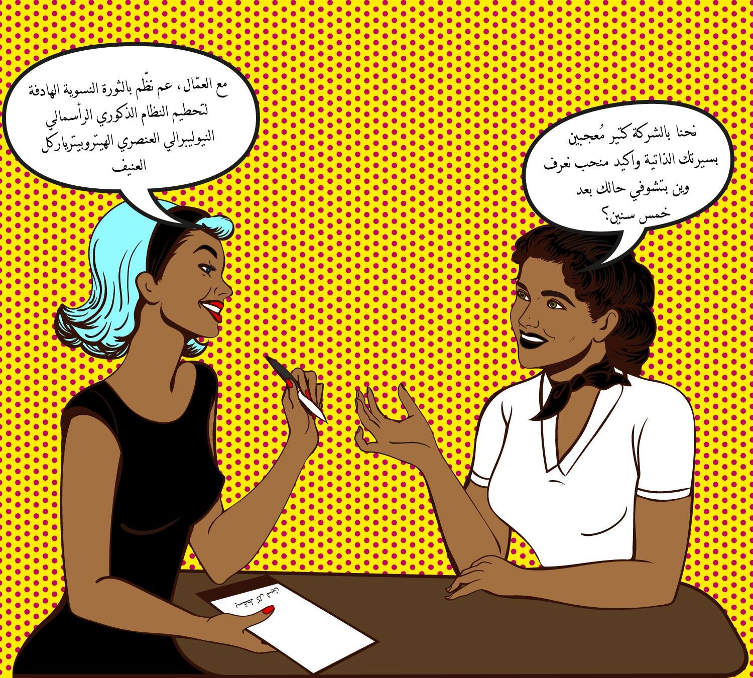 Employer: We are very impressed with your CV and we would love to know, where do you see yourself in 5 years? Her: With the workers, organizing in the feminist revolution aiming towards smashing the patriarchal, capitalistic, neoliberal, racist, heteropatriarchal violent system.